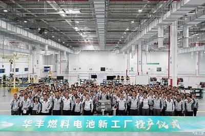 豐田燃料電池研發與生產工廠在京正式投產，加速氫能技術商業化